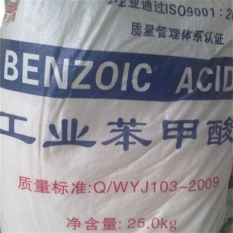 工业级苯甲酸粉 末状片状苯甲酸 化工羧酸苯甲酸 西北总代理 苯甲酸价格行情