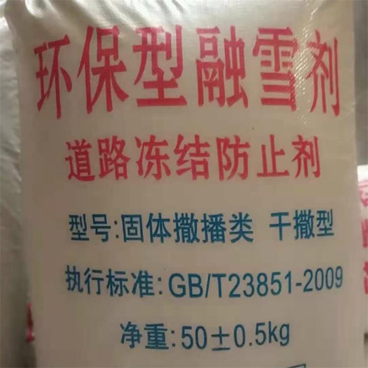 西安融雪剂道路用 无机融雪剂 除雪化冰用颗粒融雪剂批发 50kg/袋包装
