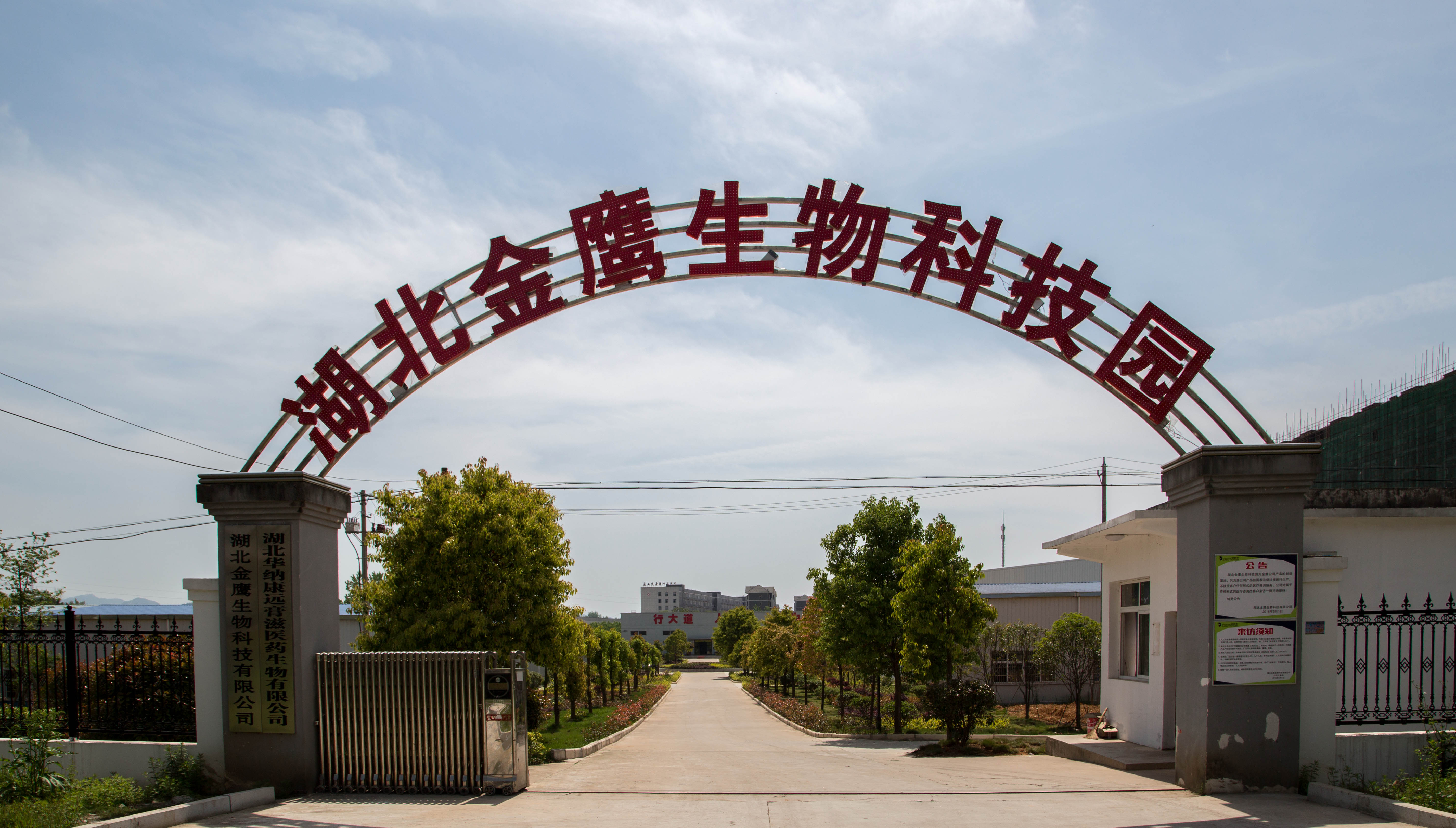 湖北金鹰生物科技有限公司
