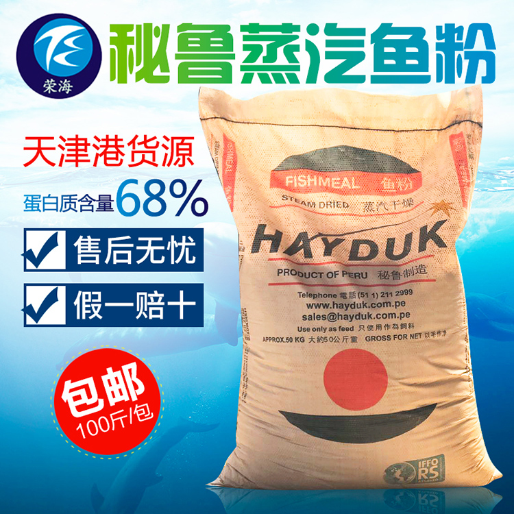 港口批发秘鲁进口鱼粉价格饲料级 秘鲁蒸汽鱼粉68蛋白