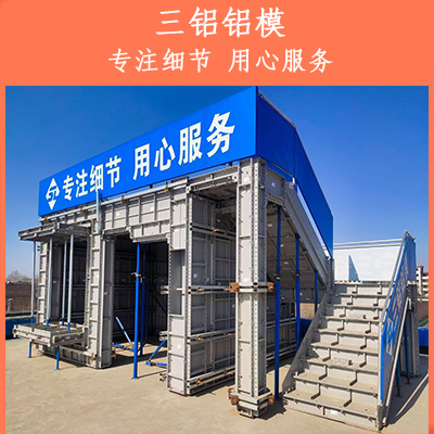 河南商丘 铝模板租赁 商丘铝合金模板销售 商丘铝模板生产