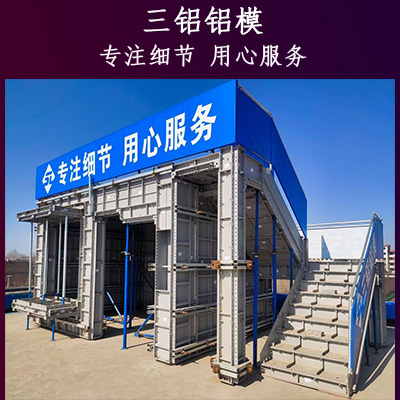 铝合金模板租赁和购买