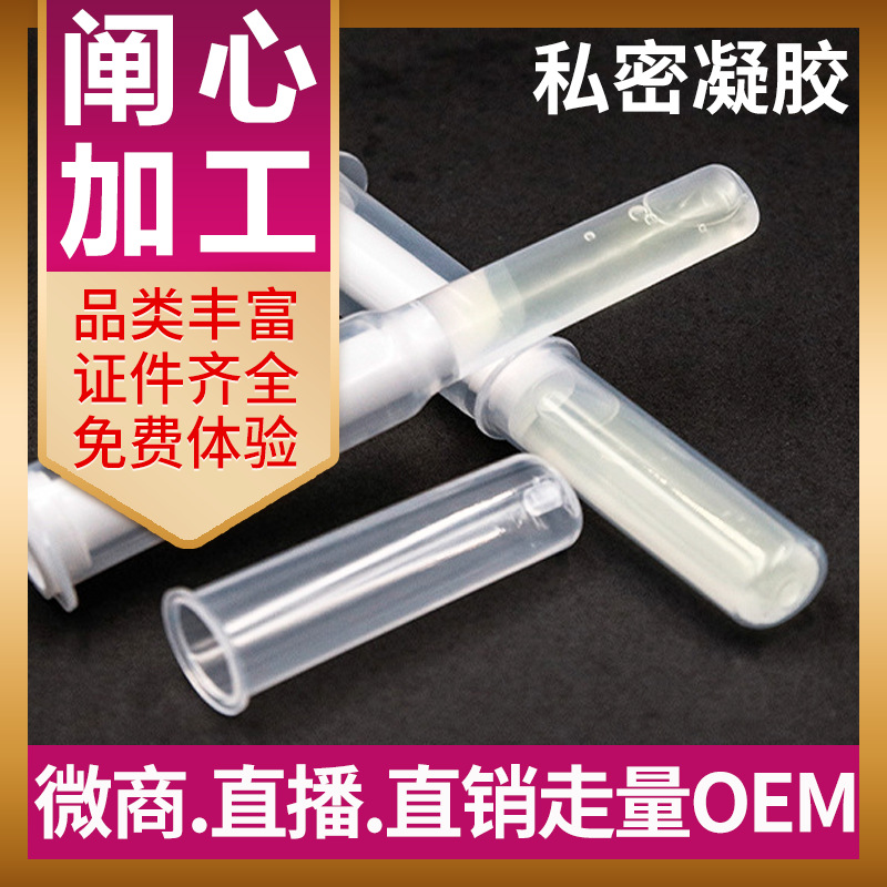 妇科凝胶代加工 私处护理滋养凝胶oem 消字号私密厂家私护凝胶