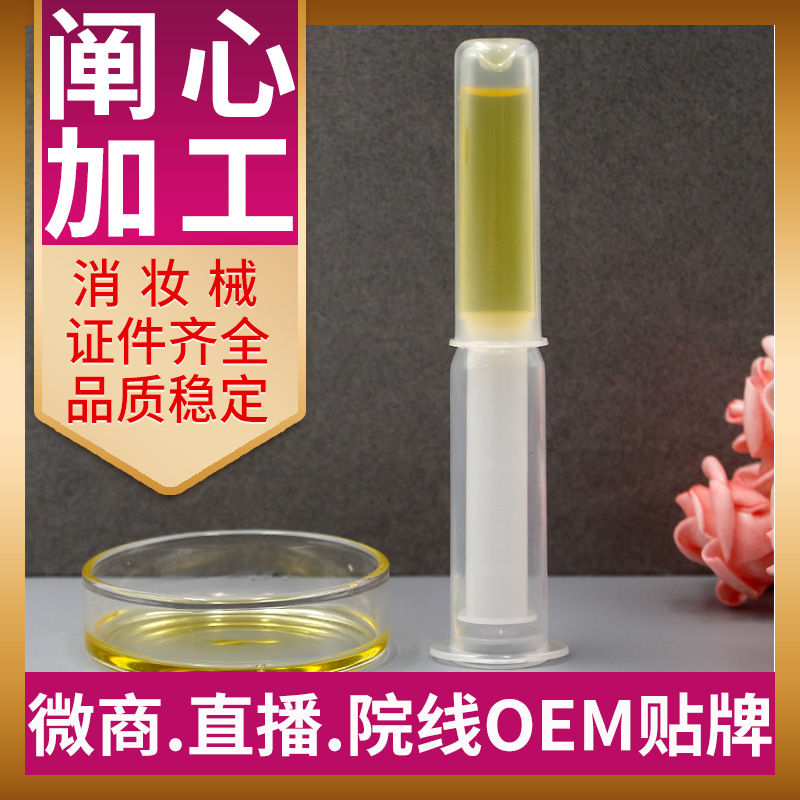 臭氧凝胶代加工厂家 美容院私处护理私密臭氧油凝胶oem 妇科凝胶