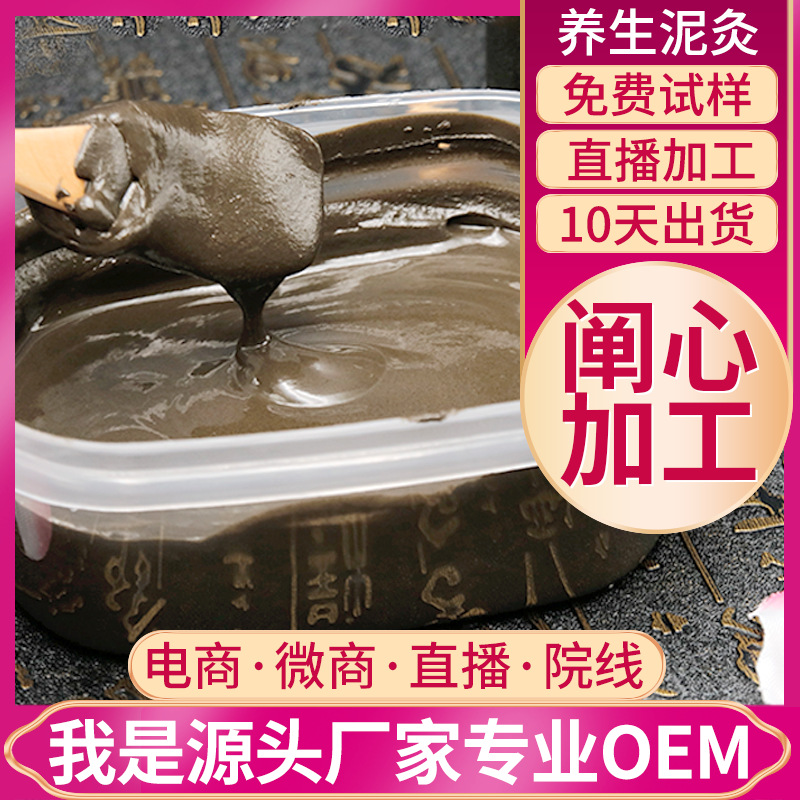 黄飞鸿养身馆热灸膏泥灸OEM厂家 美容院身体草本发热火山泥灸膏代加工五行泥灸