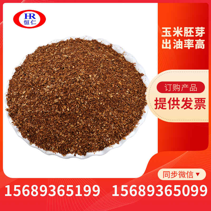 牛羊猪饲料 喷浆玉米胚芽粕批发价格 源头厂家直销喷浆玉米胚芽粕