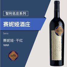 智利十八罗汉名庄红酒  桑雅Sena原装原瓶进口干红750ml装  上海供应各年份