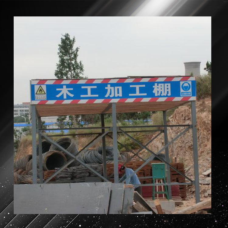 建筑用木工加工棚      组装式安全通道棚    永邦供应    云南   单立柱钢筋加工棚