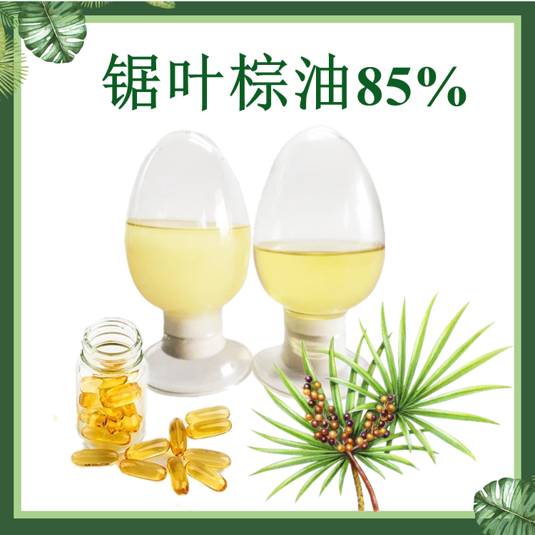 锯叶棕油85% Saw Palmetto Oil 锯棕榈油 【SC厂家】锯叶棕提取物