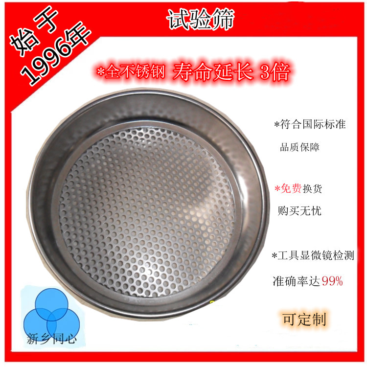 同心厂家批发食品医药粉末用编织网冲孔板分样筛、试验筛、标准筛
