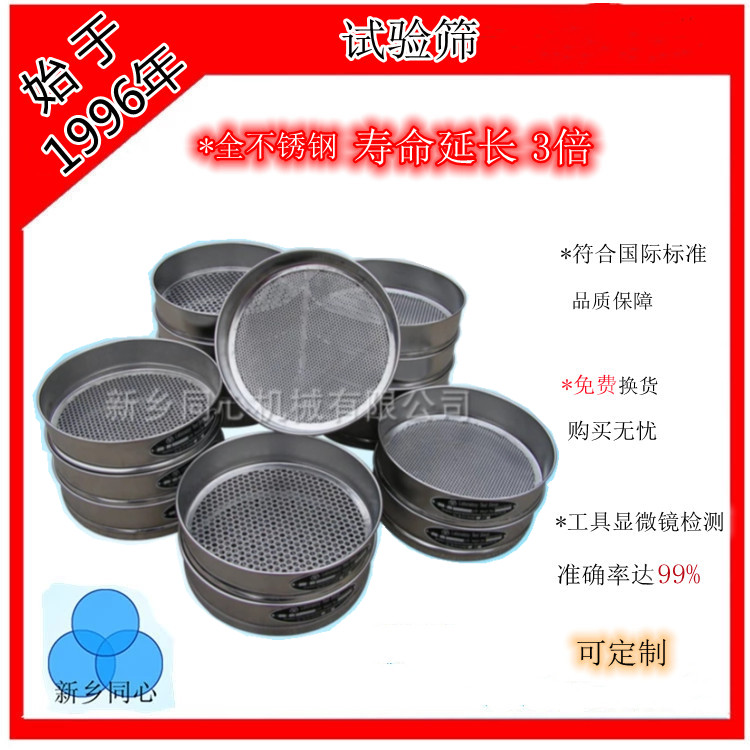 厂家金属丝编织网标准筛及食品化工医药建材的试验筛分样筛