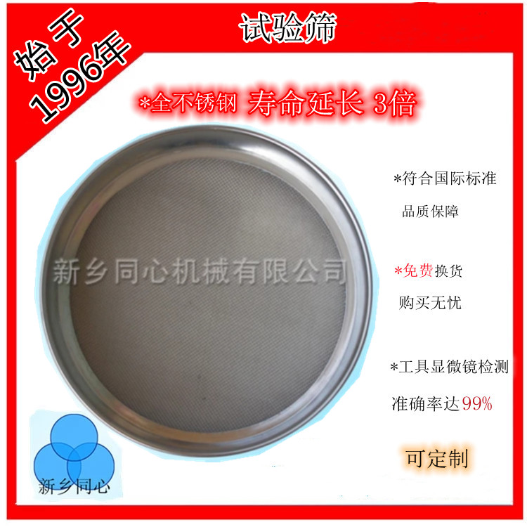 同心供应分样筛试验筛和耗能低的实验塑料矿山的标准筛砂石筛