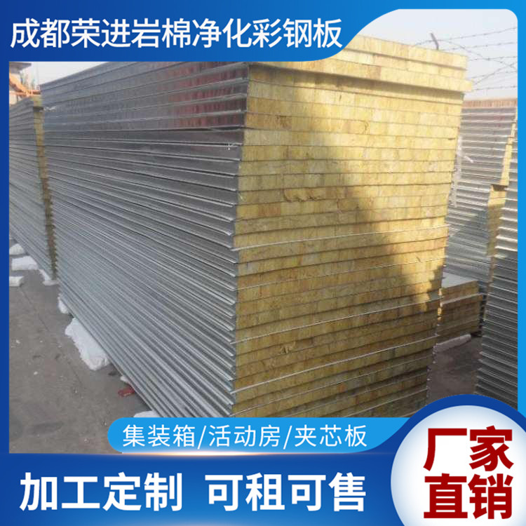 成都荣进 成都岩棉板批发 成都岩棉板批发 龙泉净化板价格
