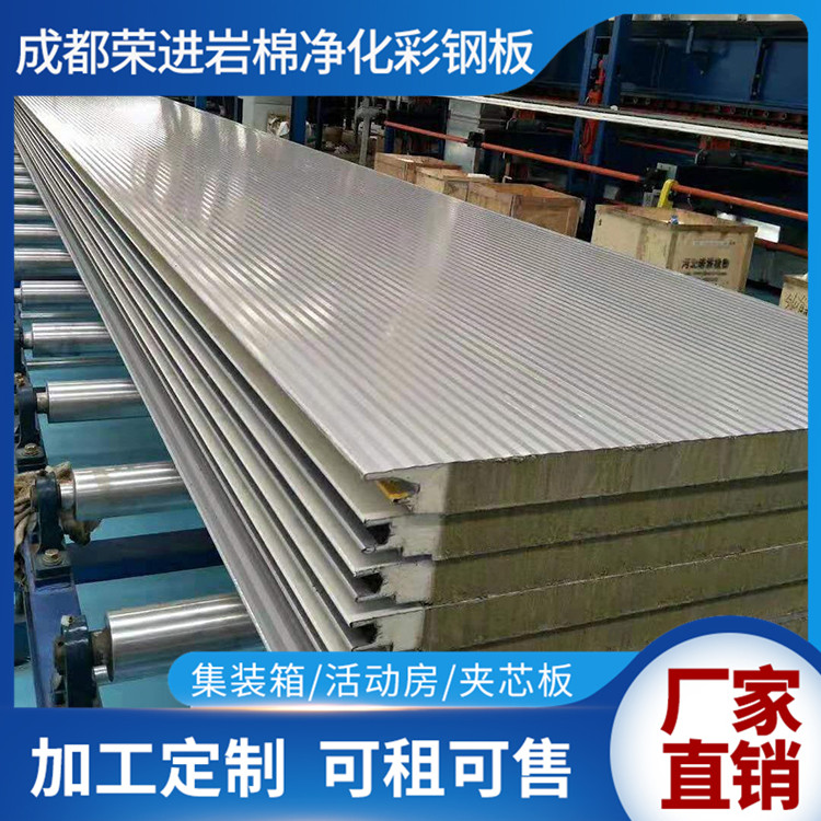成都荣进 四川成都夹芯板出售  金堂双流龙泉简阳均可选购夹芯板