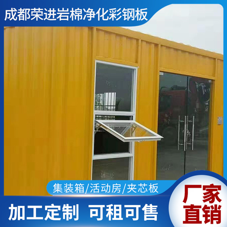 成都荣进 成都龙泉集装箱住人定制    服务至上