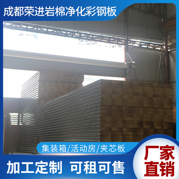 四川夹芯板厂家 成都岩棉板厂商 龙泉净化板材料