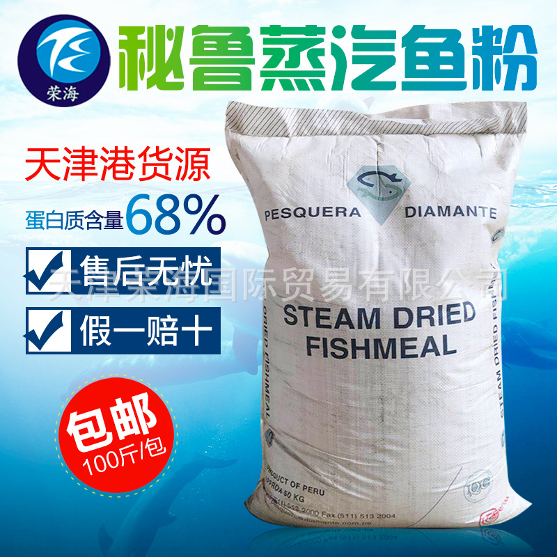 直发港口新鲜进口鱼粉 秘鲁钻石鱼粉  饲料级水产饲料原料鱼粉