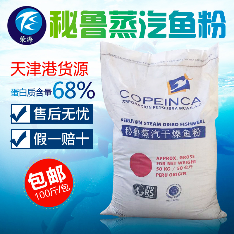批发出售秘进口鱼粉扣宾卡 进口秘鲁鱼粉  秘鲁蒸汽68蛋白鱼粉