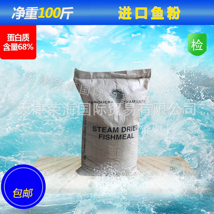 港口批发 蛋白质含量68%秘鲁钻石鱼粉 进口鱼粉  鱼粉价格