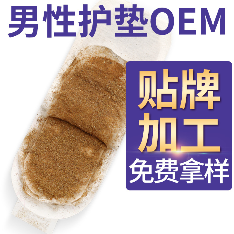 男性护垫代加工 前列腺私护调理贴 私密滋养护理私语雪莲贴护垫