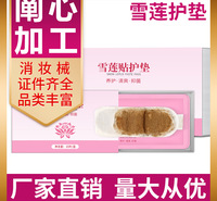 天山雪莲贴 女性卵巢私处生态保养护垫厂家批发雪莲贴护垫套盒