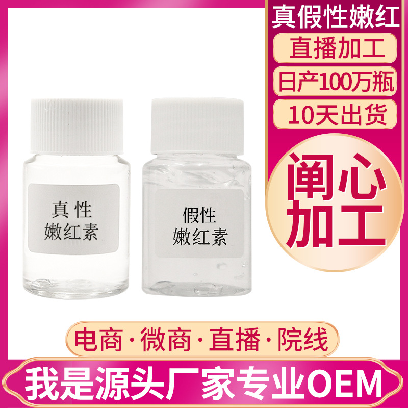 私密嫩红素OEM 女性私处护理粉嫩乳晕去黑色素代加工嫩红霜