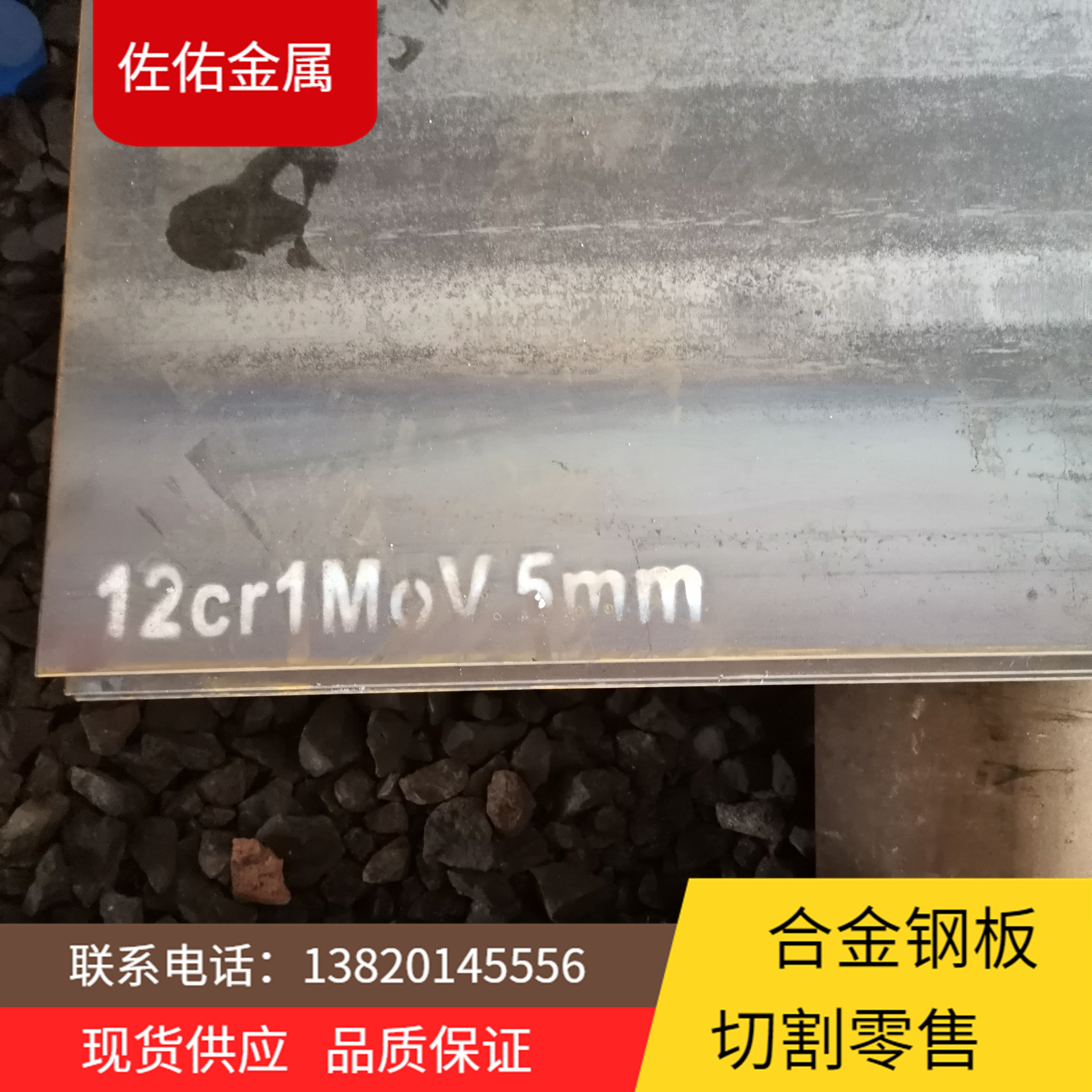 12cr1mov合金钢板 耐高温钢板 合金中厚板 耐热钢板切割零售 