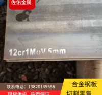 12cr1mov合金钢板 耐高温钢板 合金中厚板 耐热钢板切割零售 