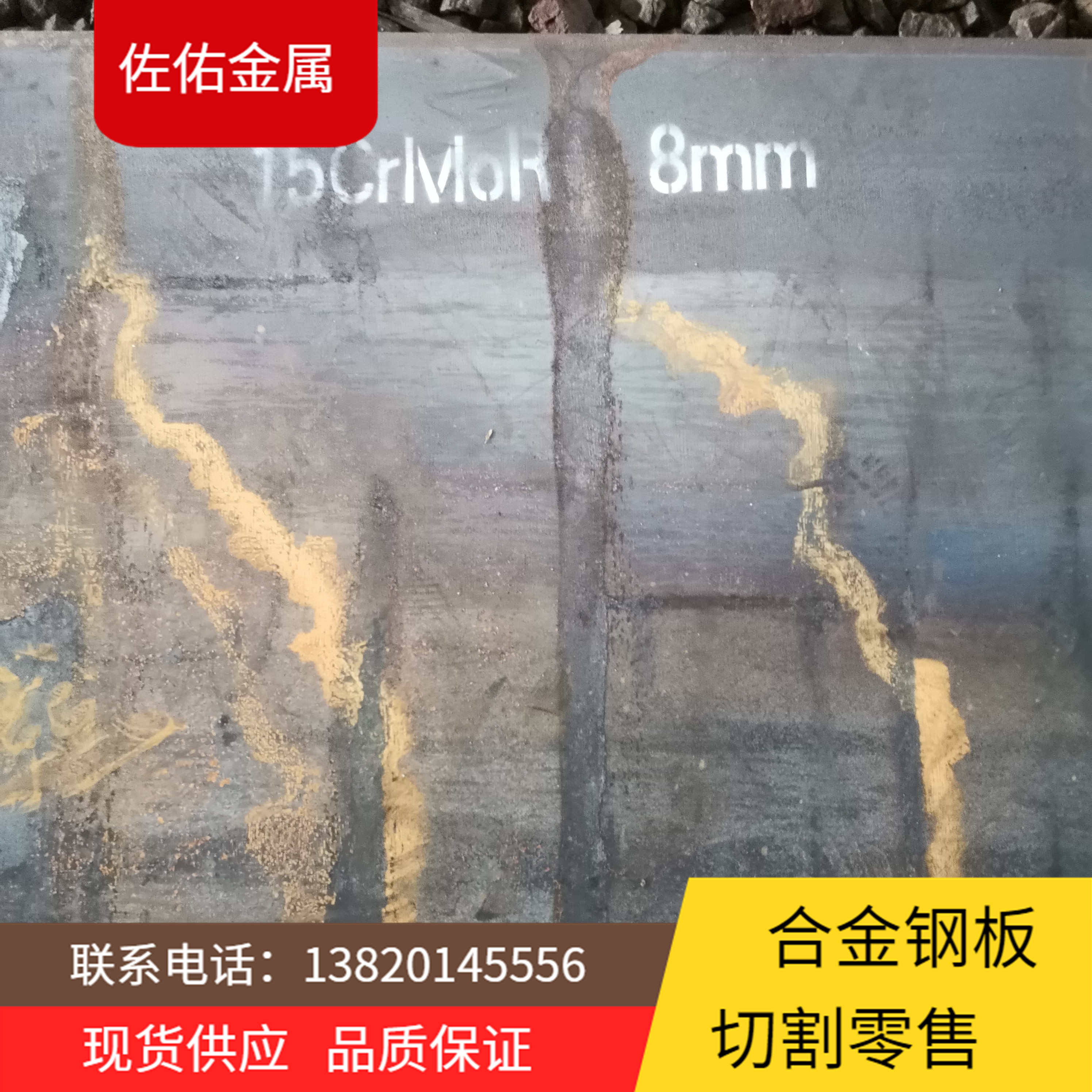 15crmo合金钢板 热轧开平合金板 数控切割 耐热性能钢板