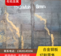 15crmo合金钢板 热轧开平合金板 数控切割 耐热性能钢板