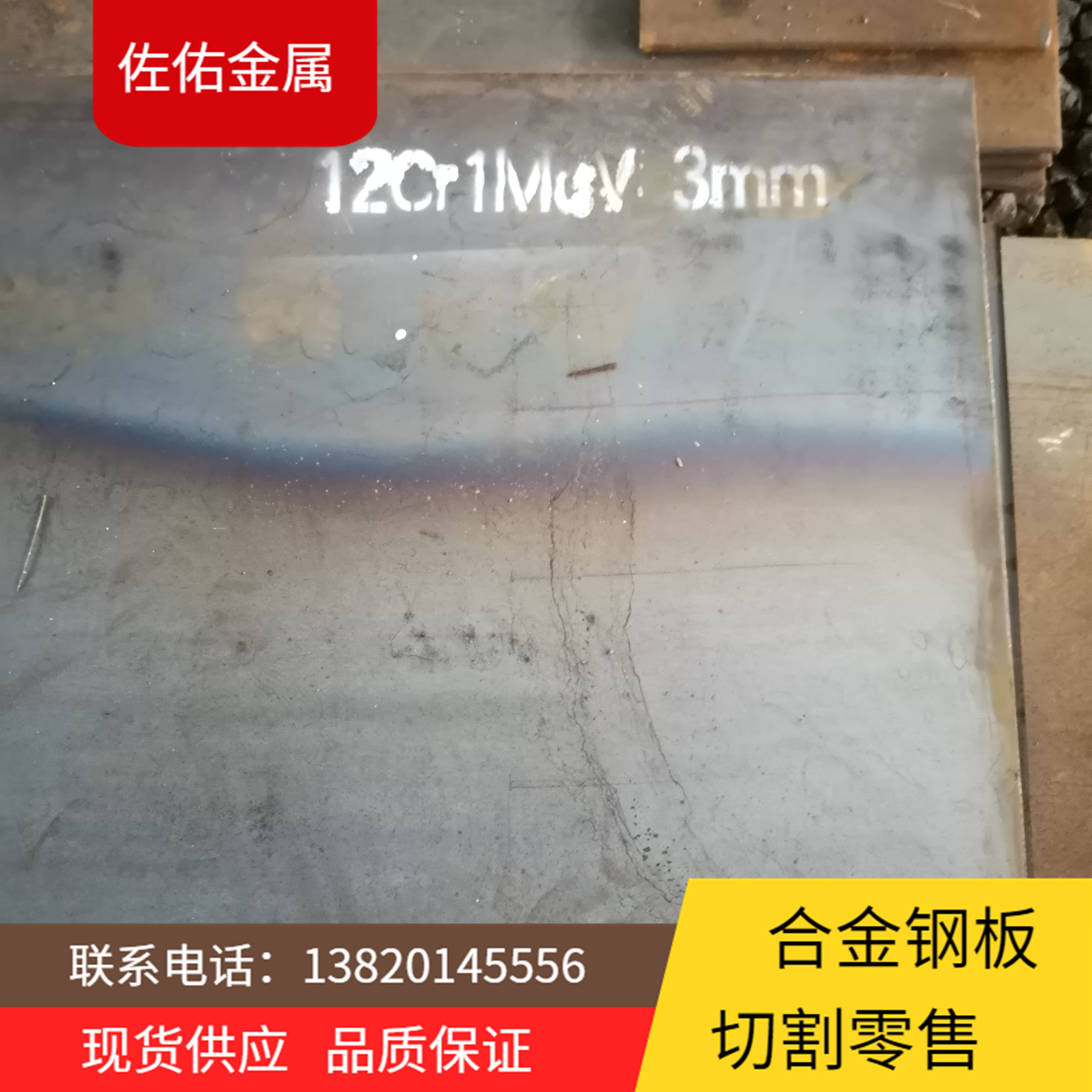 专营合金钢板 12cr1mov/15crmo耐热钢板 耐高温500-600度