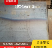 专营合金钢板 12cr1mov/15crmo耐热钢板 耐高温500-600度