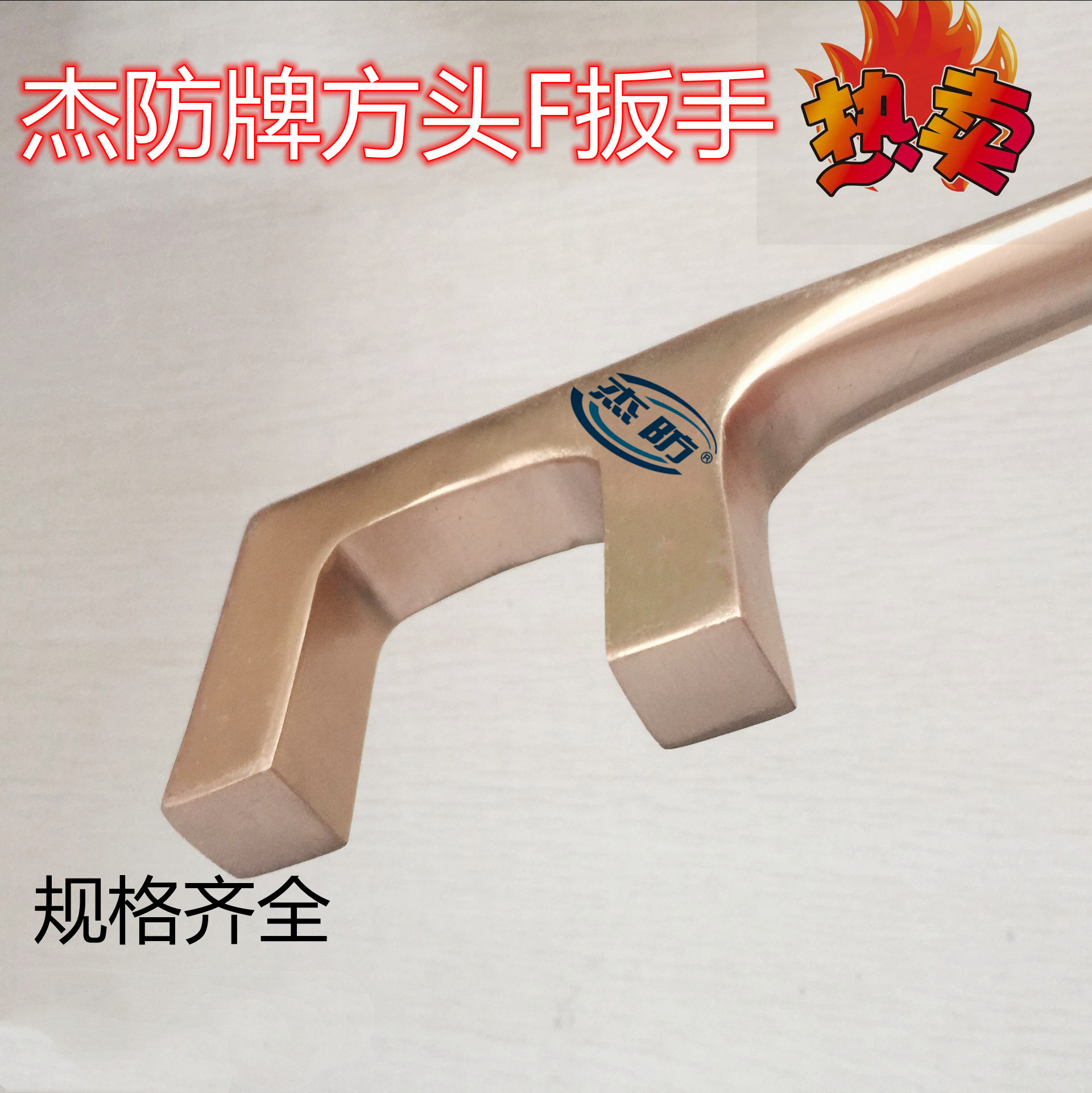 防爆铍青铜方头F扳手 铜质扳手 防爆铜质扳手厂家直销200*30mm