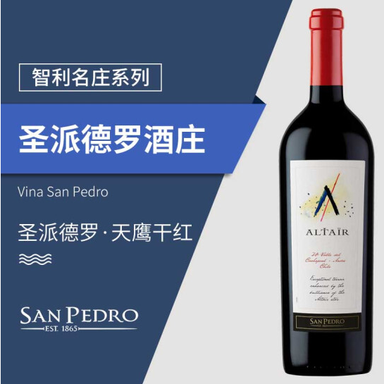 智利十八罗汉系列红酒  正牌天鹰Altair干红葡萄酒750ml  上海各年份单瓶价格