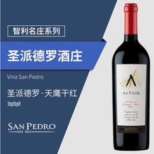 智利十八罗汉系列红酒  正牌天鹰Altair干红葡萄酒750ml  上海各年份单瓶价格