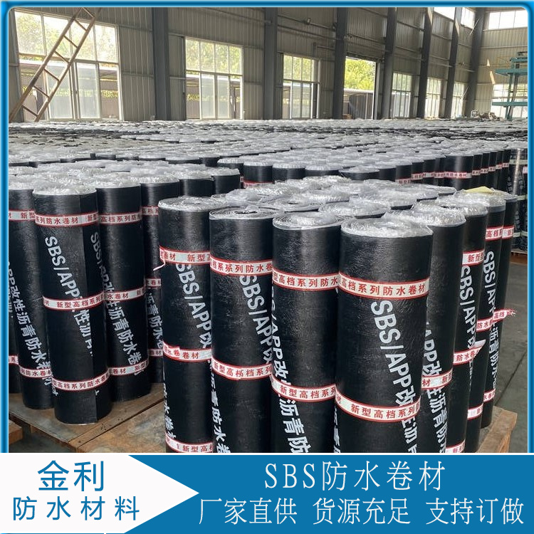 sbs防水卷材报价 改性沥青防水卷材供应商