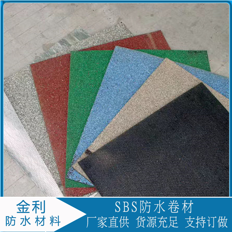 金利防水材料  sbs防水卷材厂家   改性沥青防水卷材