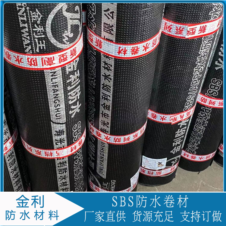 sbs防水卷材价格 彩钢瓦屋面用防水材料报价