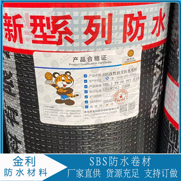 sbs防水卷材价格 改性沥青防水卷材价格