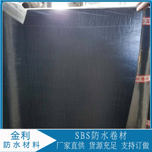 sbs防水卷材价格 改性沥青防水卷材厂家