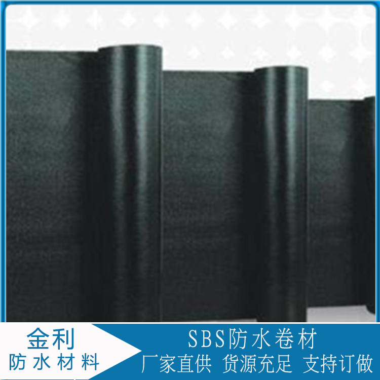 sbs防水卷材厂家 屋顶sbs改性沥青防水卷材价格