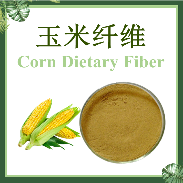【SC厂家】玉米纤维素 玉米膳食纤维 玉米纤维