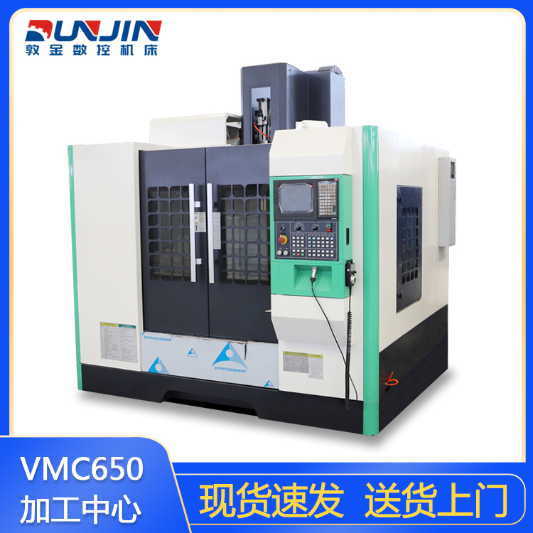 加工中心 VMC650加工中心系统可选 650数控立式加工中心