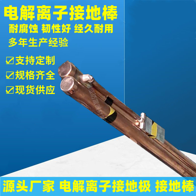 高品质防雷接地材料 镀铜钢管等离子接地极 纯铜离子接地棒 支持各种规格定制