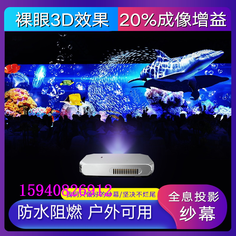 全息投影纱幕裸眼3D电动轨道沙幕立体空间成像纱幕舞台展会5D餐厅酒吧全息成像纱幕