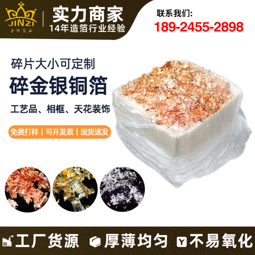 碎金箔厂家批发定制金银箔装饰质优碎金箔碎银箔天花贴金箔
