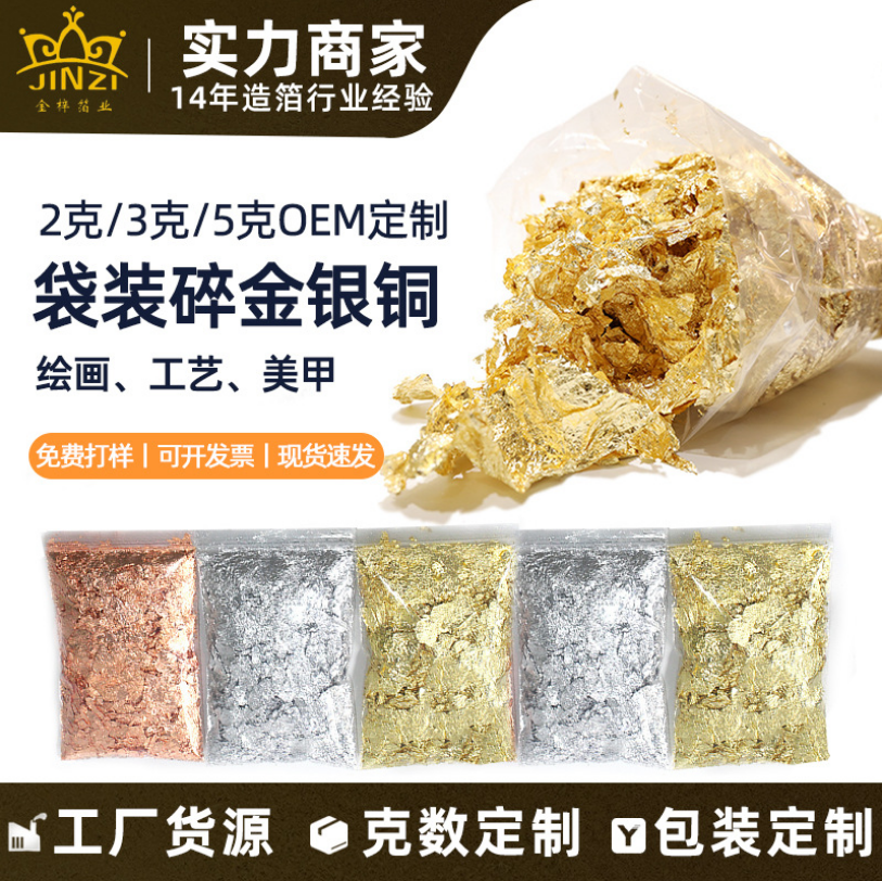 碎银箔装饰金箔天花贴金箔 金箔碎批发定制金银箔袋装 质优碎金箔
