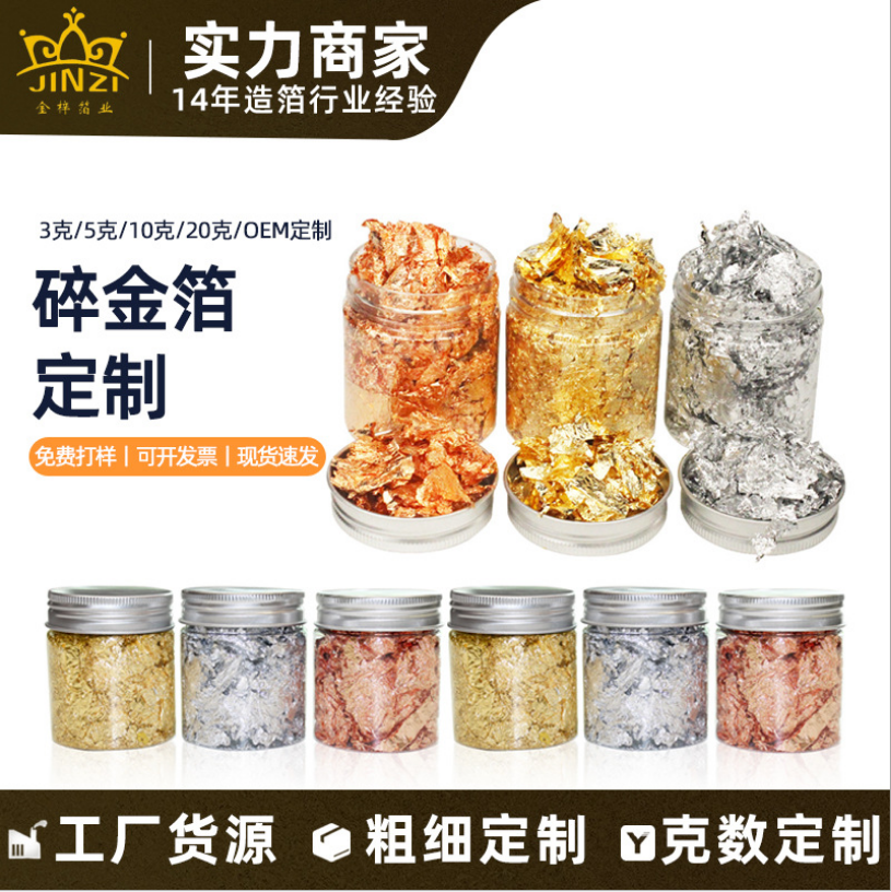 DIY美甲浮雕美术绘画装修金箔碎 厂家定制碎金箔金银箔天花贴金箔