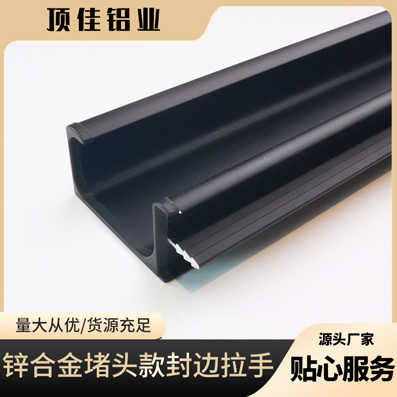 厨柜新中式暗拉手定制 铝合金暗拉手生产厂家 顶佳铝业 氧化铝合金拉手定制