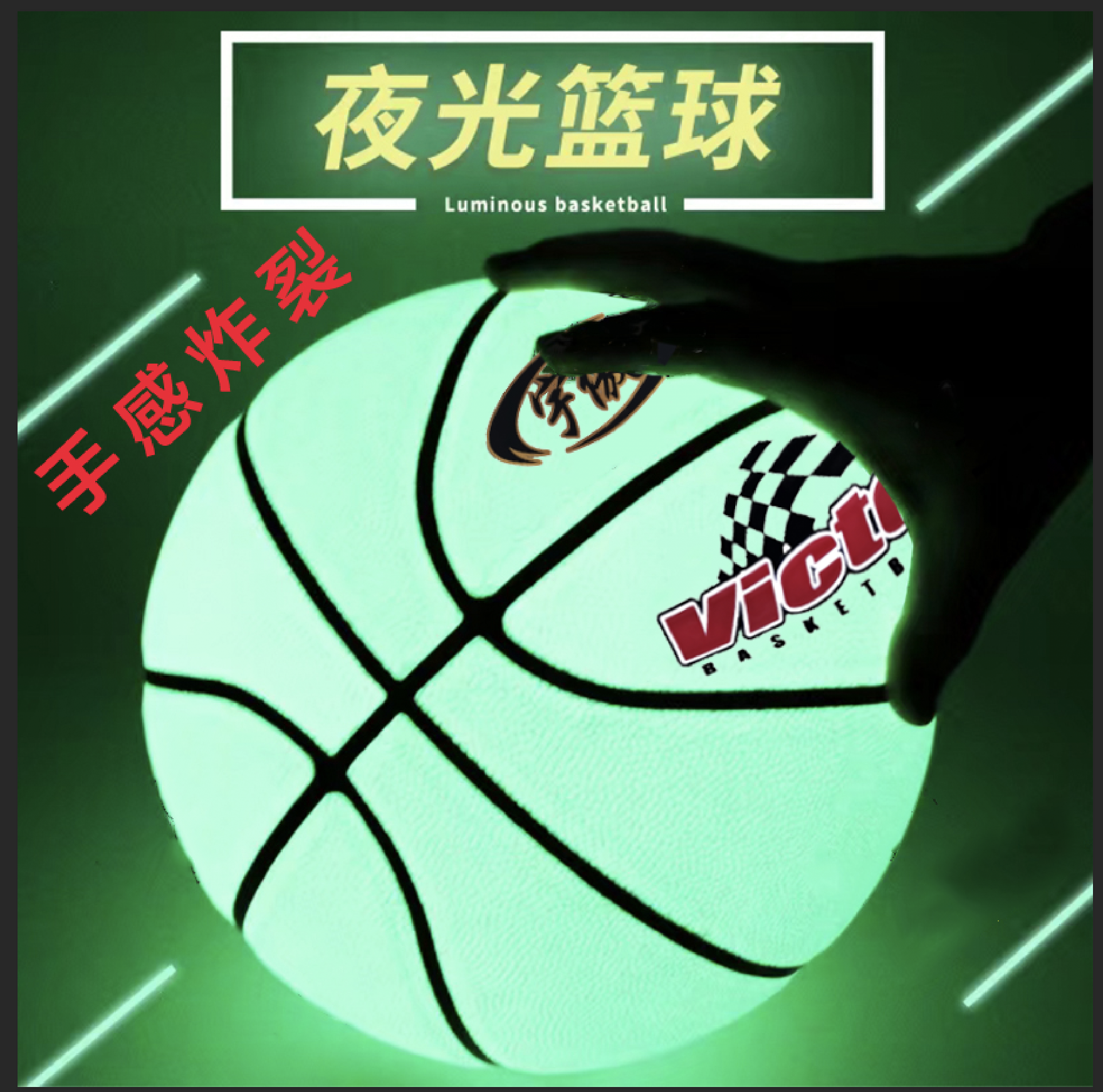 7# 5#真PU夜光篮球  水泥室外通用  厂家直销 支持定做